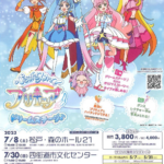 ひろがるスカイ！プリキュアドリームステージ♪